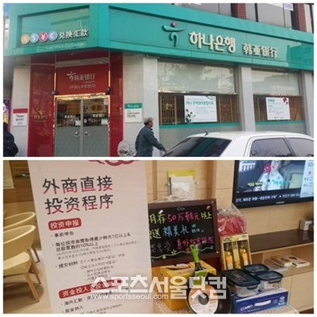 하나은행 대림역 출장소의 인테리어는 중국식으로 꾸며져 있다.