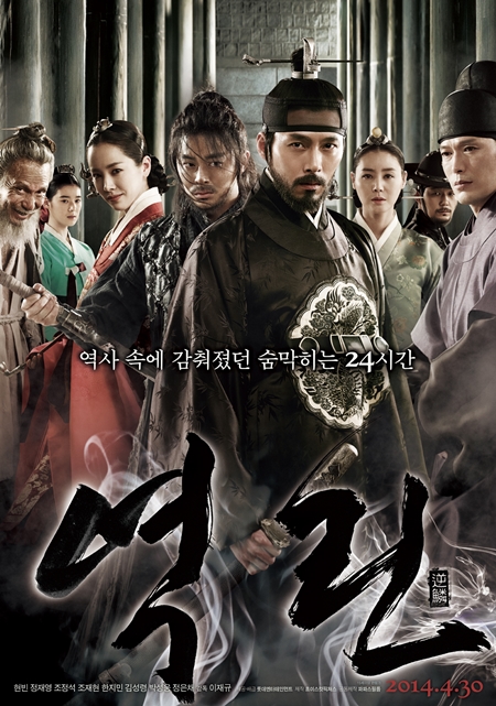 '역린', 연휴 관객 싹쓸이…'현빈 효과 입증' - 연예 | 기사 - 더팩트