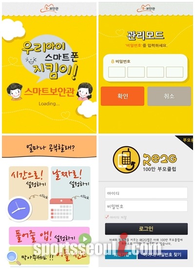 



스마트폰 유해정보 차단 및 중독 방지 애플리케이션 스마트보안관, RE2G, 폰스탑(왼쪽 위부터 시계 방향)이 스마트폰을 안심하고 쓸 수 있도록 도와준다./ 애플리케이션 캡처