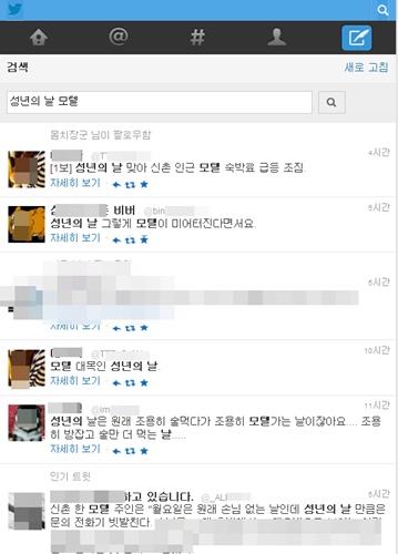 19일 성년의 날을 맞아 SNS에는 모텔 숙박료가 오르거나 찾는이들이 많다는 글이 올라왔다./트위터 캡처