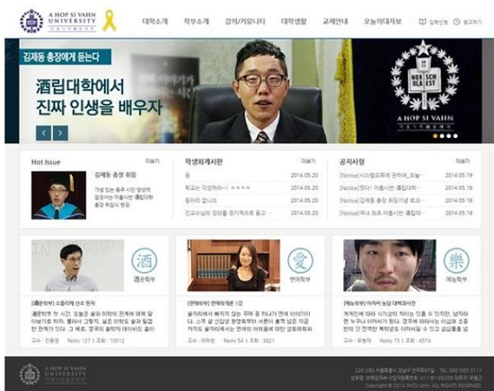 보해양조의 '주립대학' 사이트가 개설된 지 이틀 만에 방문자 수가 4만 명을 넘어서며 큰 인기를 끌고 있다. /'주립대학' 사이트 캡처