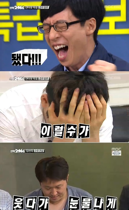 '무한도전' 투표 결과가 공개되면서 유재석 노홍철 정형돈(위부터)의 희비는 엇갈렸지만, 재미와 선거에 대한 메시지를 전달하는 데 성공했다. / MBC '무한도전' 방송 캡처