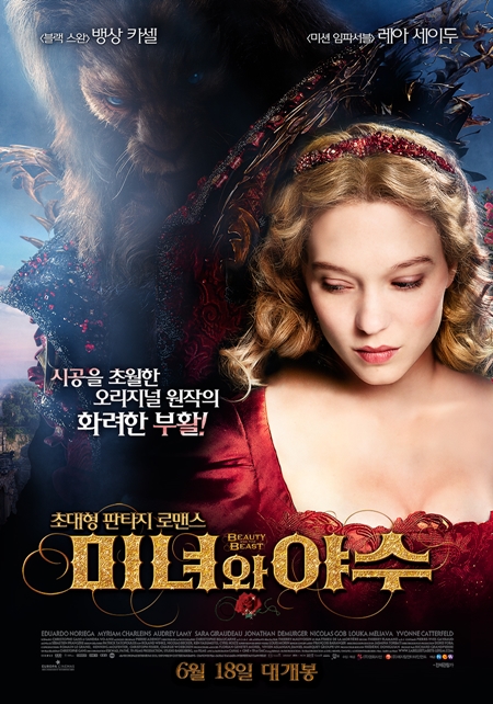 '미녀와 야수', 18일 전야 개봉 확정…