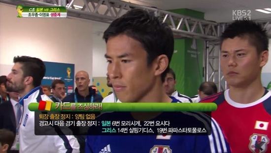 일본 축구 대표팀의 주장 하세베 마코토(가운데)가 그리스와 경기에 출전하고 있다. /KBS 방송화면 캡처