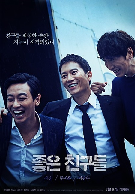 10일 개봉하는 영화 '좋은 친구들'에서 현태 캐릭터를 맡아 연기한 지성(가운데)./오퍼스픽쳐스 제공