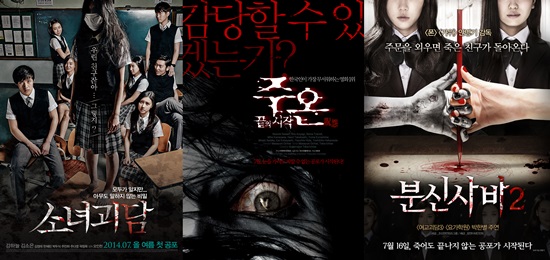 무더운 여름을 맞아 여러 편의 공포 영화가 관객을 찾아온다./영화 포스터