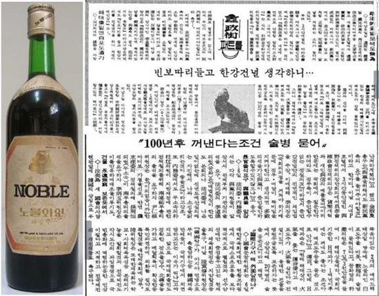 해태주조는 국회에 해태상을 기증하면서 '노블와인(왼쪽)' 72병을 함께 기증했다. (오른쪽 위) 1975년 11월 8일자 '매일경제'와 같은 달 7일 '경향신문'에 실린 관련 기사. / 사진 출처= 온라인 커뮤니티, 네이버 뉴스 라이브러리 스크랩