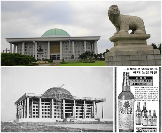 1975년 여의도 부지로 이사오게 된 국회는 '해태 그룹'의 지원을 받아 해태상을 세웠다. '해태'는 조각상을 기증하면서 해태상 아래 72병의 와인도 함께 묻은 것으로 알려졌다./ 한국관광공사·대림산업·네이버 뉴스 라이브러리 제공