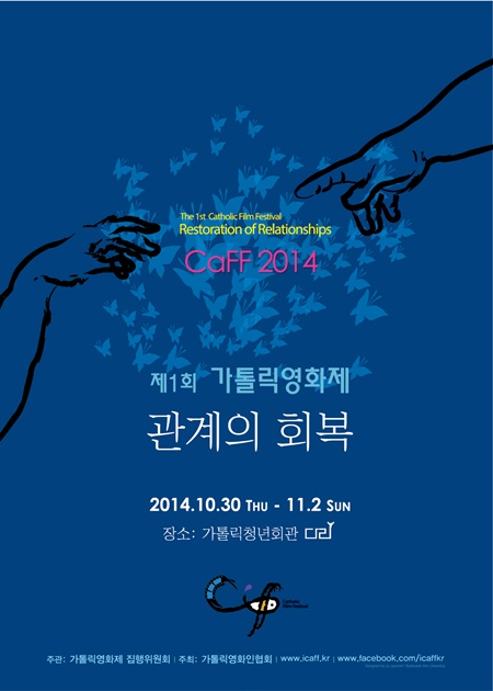 제1회 가톨릭영화제가 오는 30일 개막식을 갖고 4일 간의 축제를 시작한다./영화제 포스터