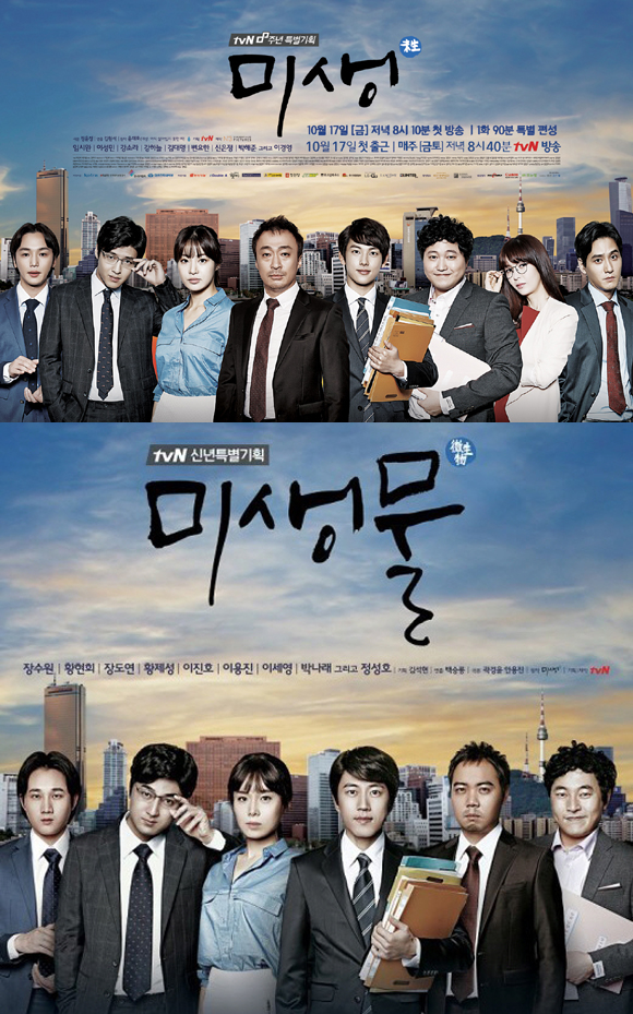 



'미생물' 포스터가 '미생' 포스터에서 출연진 얼굴만 바뀐 채 공개돼 '미생물' 방송에 대한 기대를 높이고 있다. / tvN '미생' 홈페이지 캡처