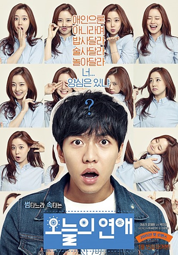 이승기의 스크린 데뷔작인 '오늘의 연애' 이승기는 극 중 초등학교 교사 준수를 연기했다./CJ엔터테인먼트 제공
