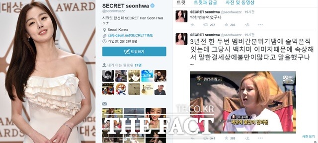 한선화가 시크릿 멤버 정하나의 발언을 공개적으로 꼬집어 불화설에 휩싸였다. /더팩트DB, 한선화 트위터