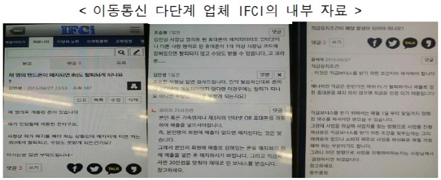 서울YMCA가 지난 5월 LG유플러스 다단계 판매에 대한 문제를 제기하며 제공한 모 이동통신 다단계 업체의 내부 자료 사진./ 서울YMCA 제공