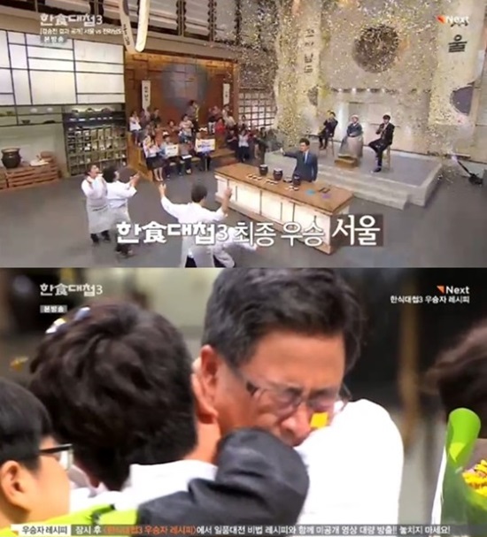 한식대첩3' 서울팀 최종 우승…25년 지기의 저력 - 연예 | 기사 - 더팩트