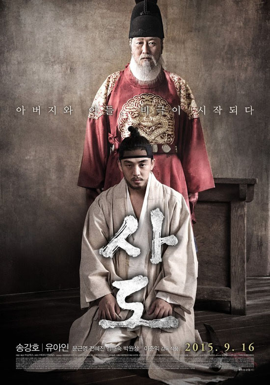 '사도', 송강호 10번째 500만 영화 등극…박스오피스 점령 - 연예 | 기사 - 더팩트