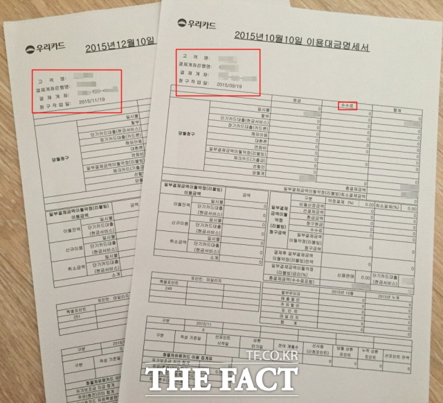잘못 발송된 카드 이용대금명세서에는 다른 고객의 이름과 결제은행, 결제계좌, 수수료 등 민감한 개인정보가 담겨있었다./ 제보자 제공