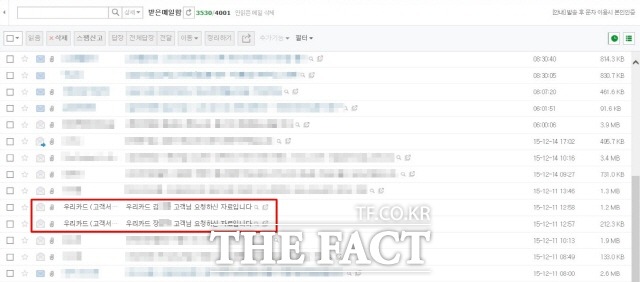 최근 김 씨의 메일에는 다른 사람의 카드 이용대금명세서가 잘못 발송됐다./ 제보자 제공