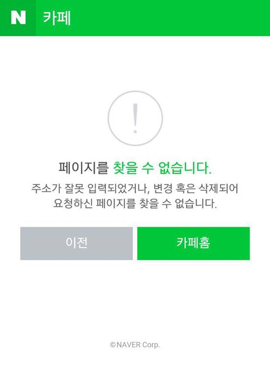 네이버카페 점검, 페이지 불통! 네이버카페가 23일 오후 4시쯤부터 접속 장애를 일으켰다. 수십 분이 지난 상황까지 네이버카페 점검이 이어지고 있다. /네이버카페 페이지 캡처