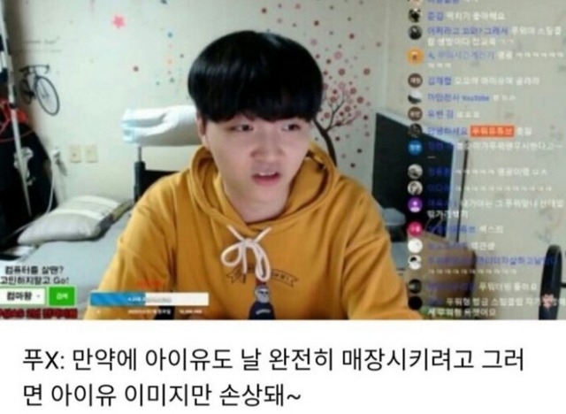 아이유 성희롱 발언 BJ 푸월 사과. 아이유 성희롱 발언을 한 BJ 푸월이 12일 공식 사과했지만 사과의 진정성이 다시금 도마에 올랐다. /푸월 방송화면