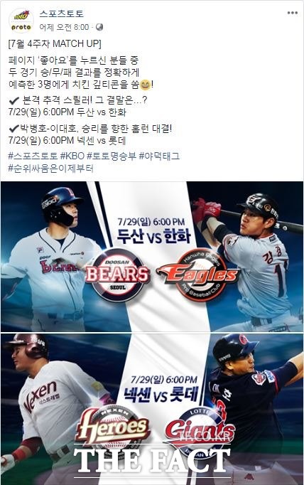 스포츠토토 공식 페이스북의 7월 4주차 매치업 이벤트 페이지.