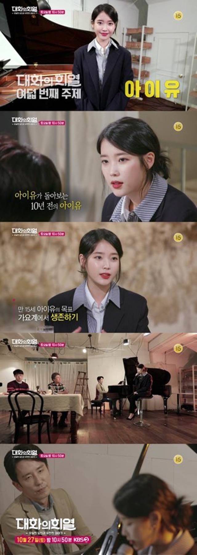 가수 아이유가 오는 27일 오후 방송되는 KBS2 예능 프로그램 '대화의 희열'에 출연한다./KBS2 제공