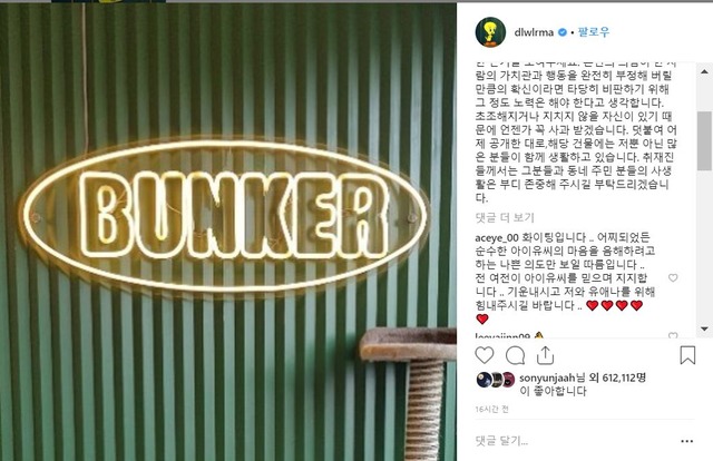 자신의 인스타그램에 '사과받겠다'는 글을 올린 아이유. /아이유 SNS