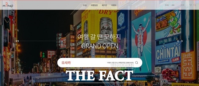 하나투어는 최근 자유여행 오픈마켓 플랫폼인 ‘모하지’를 오픈했다. 하나투어는 모하지를 통해 전 세계 65개국, 216개 도시의 여행상품을 판매하겠다고 밝혔다. /하나투어 제공