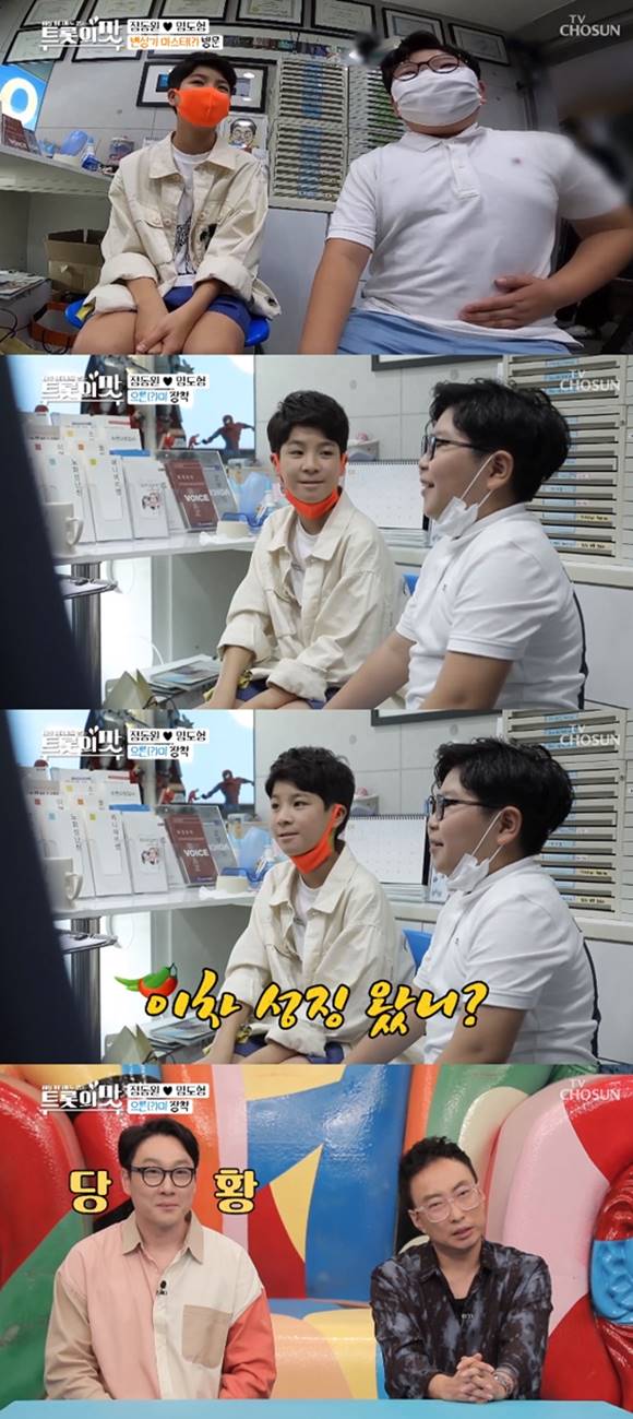 TV조선 '아내의 맛' 제작진이 정동원 성희롱 논란에 관해 의학적 접근이었다며 공식 입장을 내놨다. /TV조선 '아내의 맛' 캡처