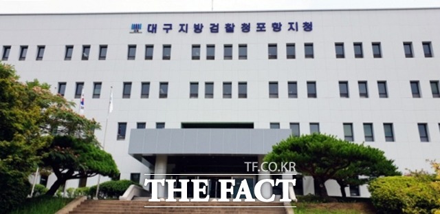 지난해 8월 횡령의혹으로 검찰에 고발된 포항시 남구 송도동 소재 A 체육회 전 회장 B씨가 지난 10월28일자로 업무상 횡령혐의로 불구속구공판 기소됐다. 사진은 대구지검 포항지청 청사/포항=김달년기자