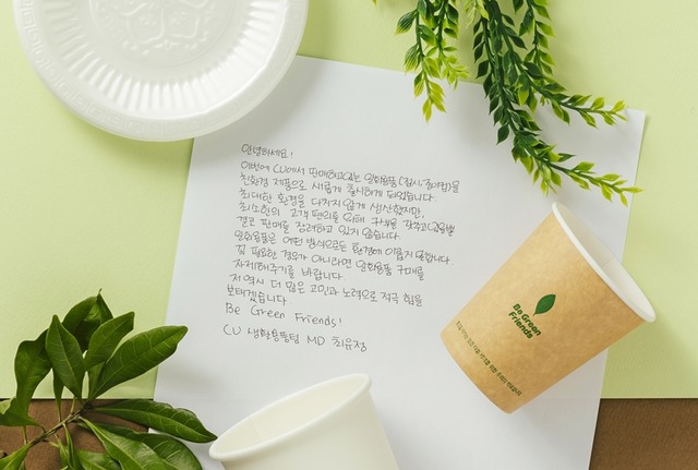 CU는 5일 전국 점포에서 판매하는 일회용품을 친환경 제품으로 새로 출시한다고 밝혔다. /CU 제공
