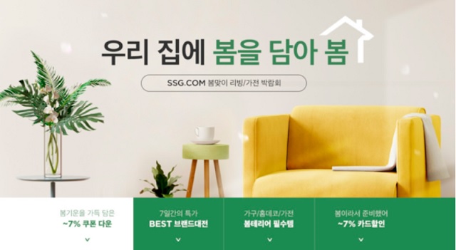 SSG닷컴이 오는 12일부터 18일까지 가구, 주방, 생활, 가전 등 리빙용품을 최대 57% 할인 판매한다. / SSG닷컴 제공