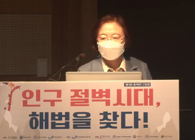 서동경 충북도 청년정책담당관이 지난 14일 교원대에서 열린 ‘1회 충북인구포럼’에서 '충북 인구정책의 방향'를 주제로 발표를 하고 있다. / 교원대 유튜브 캡처