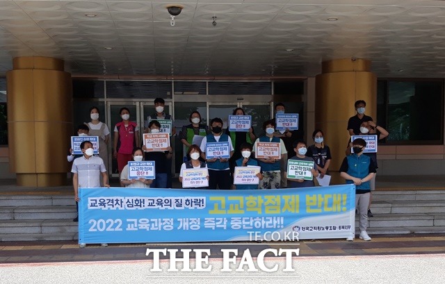 전교조 충북지부가 22일 오후 도교육청 본관에서 고교학점제 시행 중단을 촉구하는 기자회견을 하고 있다. / 청주=김영재 기자