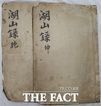 '호산록' 표지 / 충남역사문화원 제공