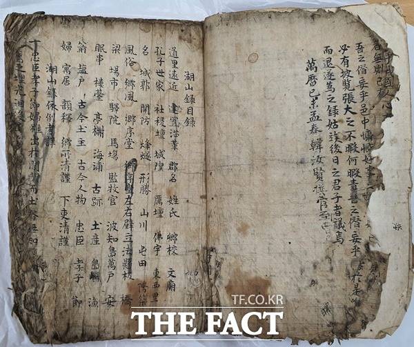 '호산록' 내용 / 충남역사문화원 제공