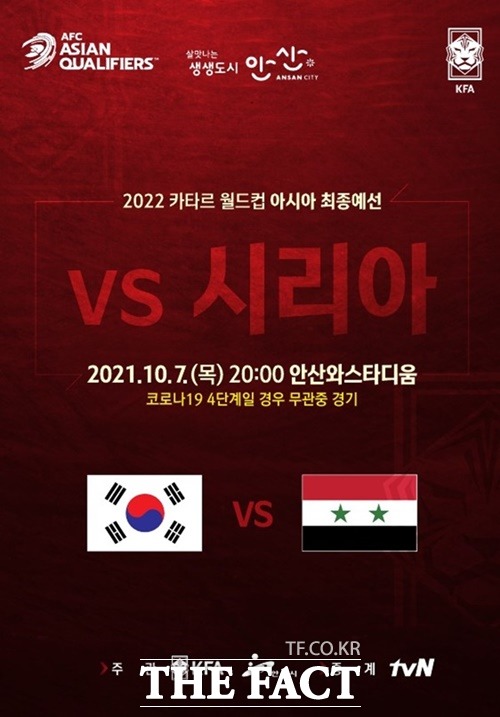 안산시(시장 윤화섭)와 대한축구협회 공동주관으로 오는 7일 오후 8시 안산 와~스타디움에서 치러지는 ‘2022 카타르 월드컵 아시아 지역 최종예선’에 큰 관심이 모아지고 있다./안산시제공