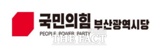 국민의힘 로고/국민의힘 부산시당 제공