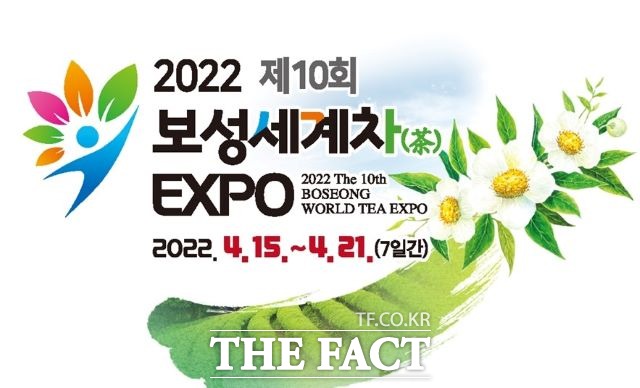 2022 보성세계차EXPO를 알리는 홍보용 이미지./ 보성군 제공