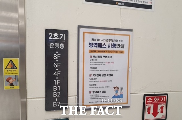 대형마트 방역패스 첫날인 10일 이마트 은평점 엘리베이터 옆에 방역패스 시행과 관련된 안내문이 붙어있다. /응암동=신정인 인턴기자