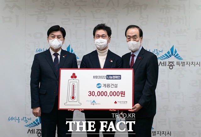 계룡건설 이승찬 사장(가운데)이 11일 이춘희 세종시장(좌측), 홍영섭 세종사회복지공동모금회장(우측)과 '희망 2022 나눔캠페인' 기탁식을 갖고 있다. / 계룡건설 제공