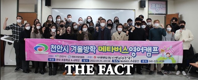 충남 천안시가 전국 최초로 메타머스를 활용한 영어캠프를 개최했다. / 천안시 제공