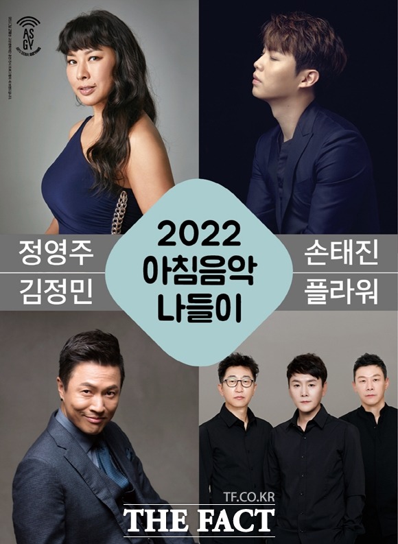 고양어울림누리의 '2022 아침음악나들이'가 26일 뮤지컬 배우 정영주의 무대로 시작 어울림극장에서 열린다./고양문화재단 제공
