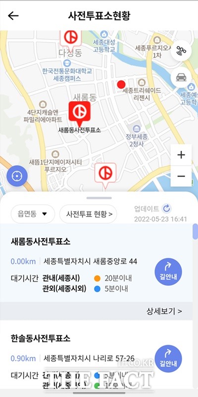 제8회 전국동시지방선거 사전투표일을 앞두고 세종시가 시민들에게 편리한 투표 제공에 나섰다. / 세종 = 표윤지 기자