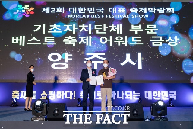 양주시가 대한민국 대표 축제박람회에서 기초지자체 부문 대한민국 베스트 어워드 금상을 수상했다. /양주시 제공