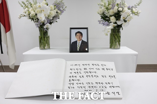 윤석열 대통령이 12일 오후 주한 일본공보문화원에 마련된 고 아베 신조 전 일본 총리 분향소를 찾아 조문한 후 남긴 조문록. /대통령실 제공