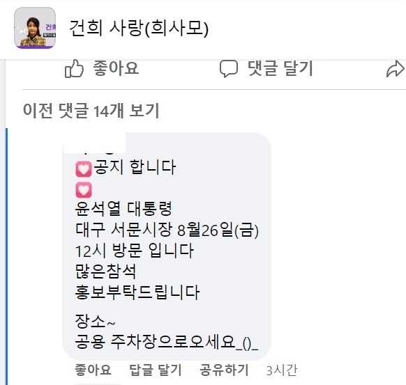윤석열 대통령 대외비 일정의 정확한 시간과 장소 등이 김건희 여사 팬카페 '건희사랑'에 유출되면서 논란이 예상된다. /SNS캡처