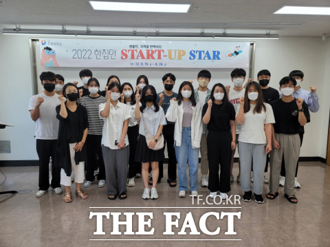 ‘2022 한집안 START-UP STAR’ 수료식 / 한밭대 제공