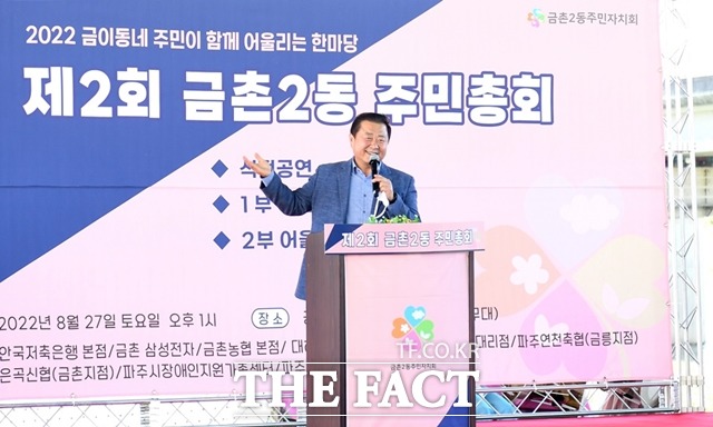 김경일 파주시장이 금촌2동 주민총회에 참석 인사말을 하고 있다./파주시 제공