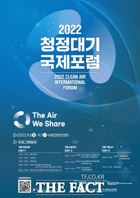 경기도가 5~7일 올해 청정대기 국제포럼을 개최한다./경기도 제공