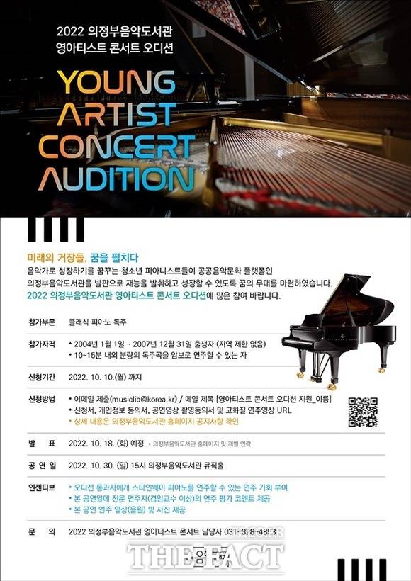 의정부음악도서관 영아티스트 콘서트 홍보 포스터. /의정부시 제공